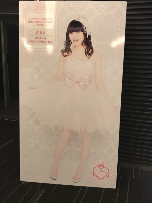 田村ゆかりさんの誕生日