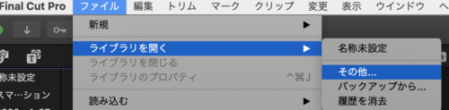 fcpxライブラリ整理