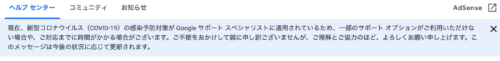 Google-AdSenseに合格するまでの過程