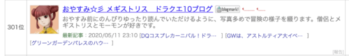 人気ブログランキングへの登録方法