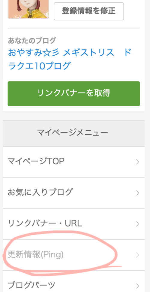 人気ブログランキングへの登録方法