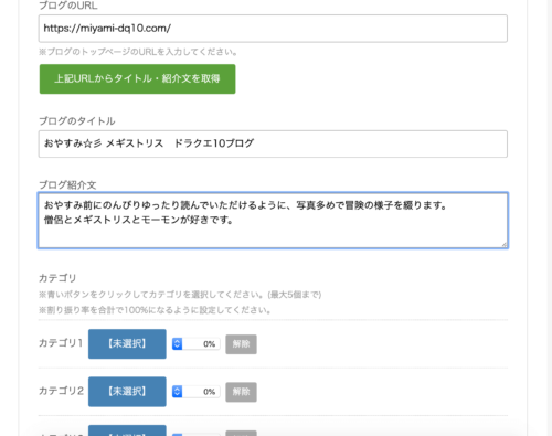 人気ブログランキングへの登録方法