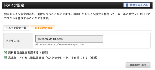 エックスサーバーで新ドメインをサーバーに追加する方法