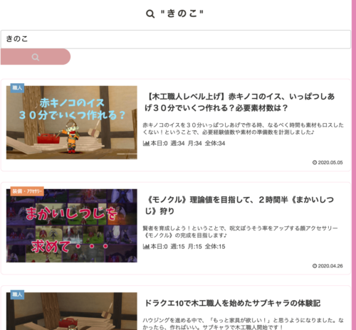 wordpressのcocoonテーマで検索ボックスをアレンジ
