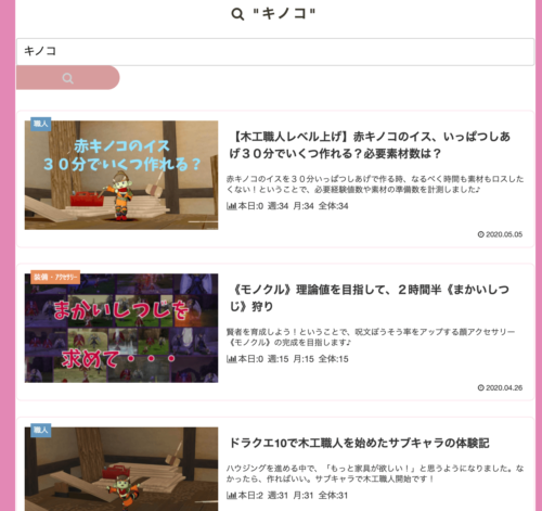 wordpressのcocoonテーマで検索ボックスをアレンジ