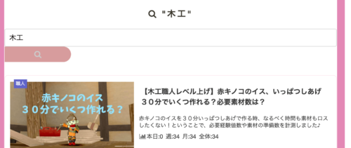 wordpressのcocoonテーマで検索ボックスをアレンジ