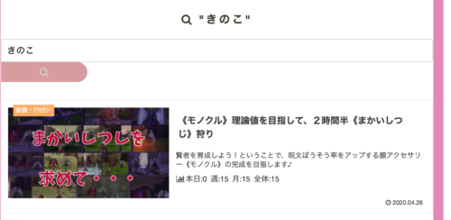 wordpressのcocoonテーマで検索ボックスをアレンジ
