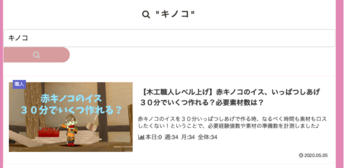 wordpressのcocoonテーマで検索ボックスをアレンジ