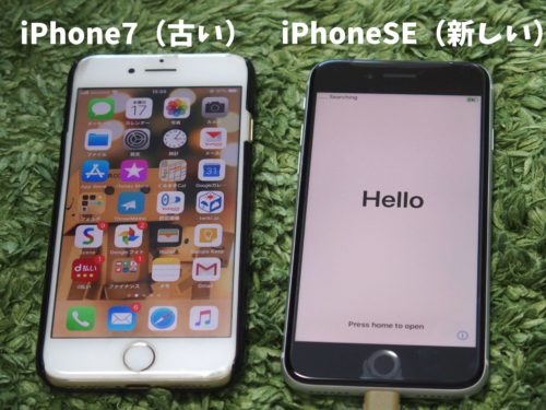 iphone7からiphoneseに機種変更するクイックスタートの方法