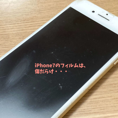 iphone7保護フィルム