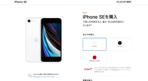 iPhone7からiPhoneSEに機種変更simフリーApple Store