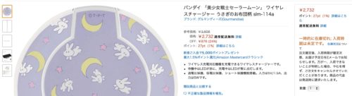 Qi置くだけ充電iPhoneSEセーラームーン