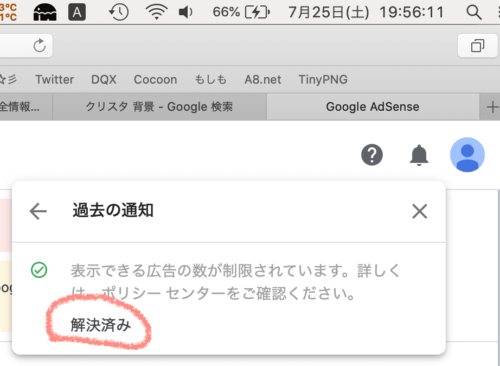 広告制限グーグルアドセンス