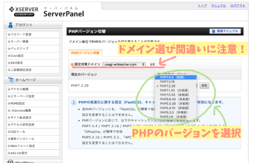PHPを最新版にするメリット初心者にも出来る簡単な方法エックスサーバー