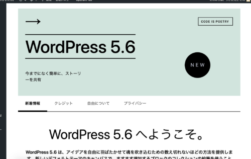 ブログ初心者がワードプレスを最新版5.6にアップグレードcocoon