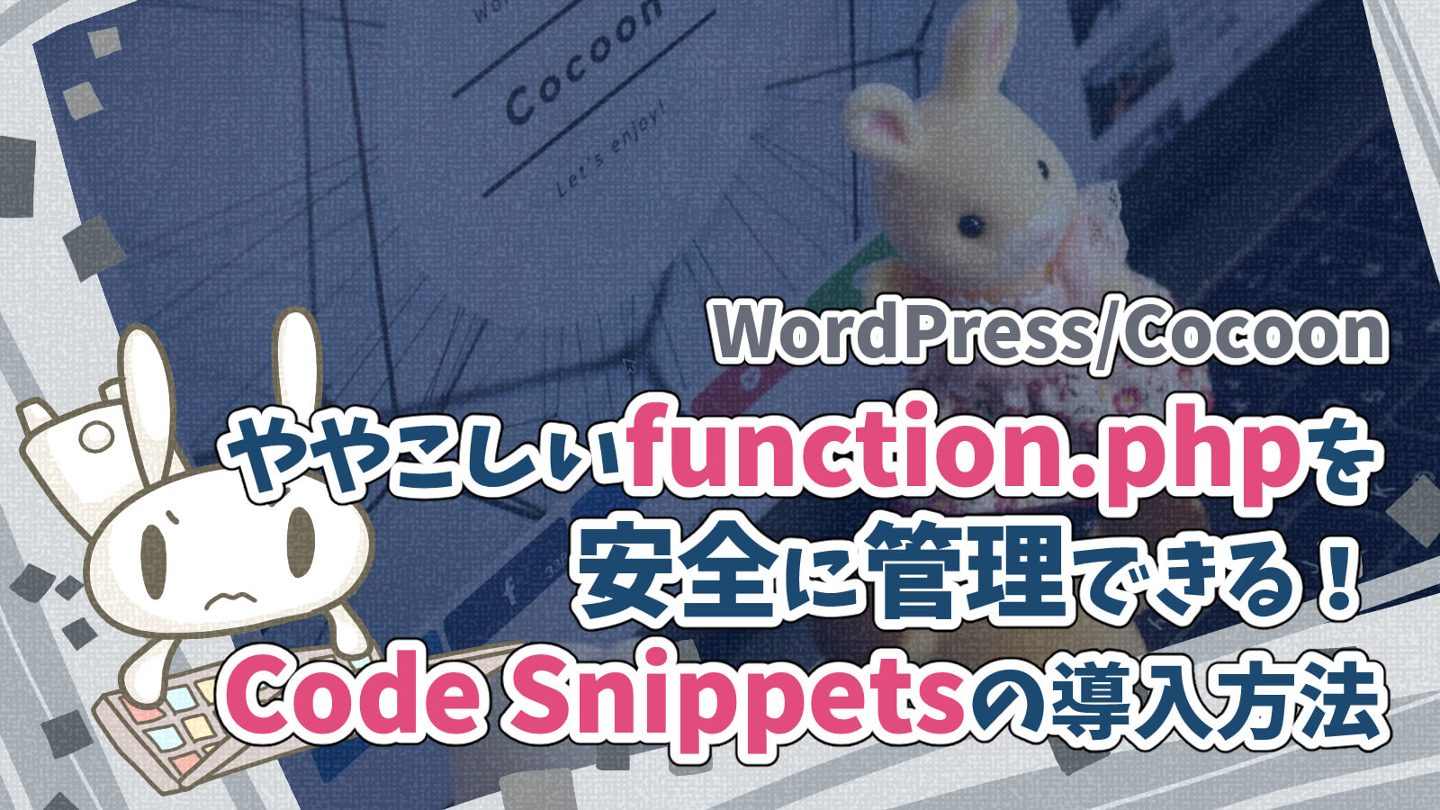 ワードプレスプラグインcode snippetsエラー通知コードスニペット