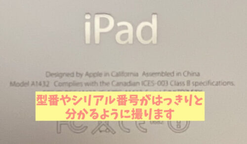 初代iPadminiハードオフ宅配買取appletradein