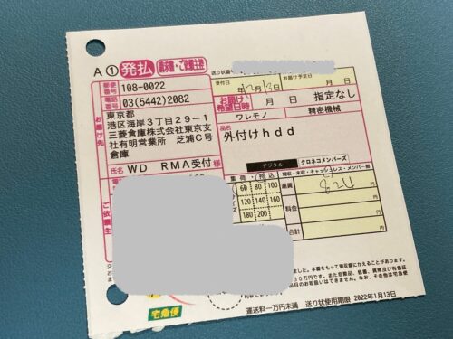 WDの外付けHDD故障MypassportforMac3年保証無料交換RMAヤマト宅急便