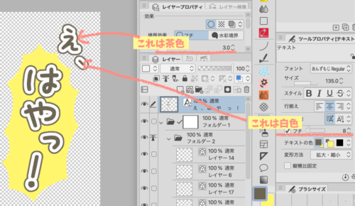 初めてのLINEスタンプ作りクリスタ縁取りを文字に二重につける方法