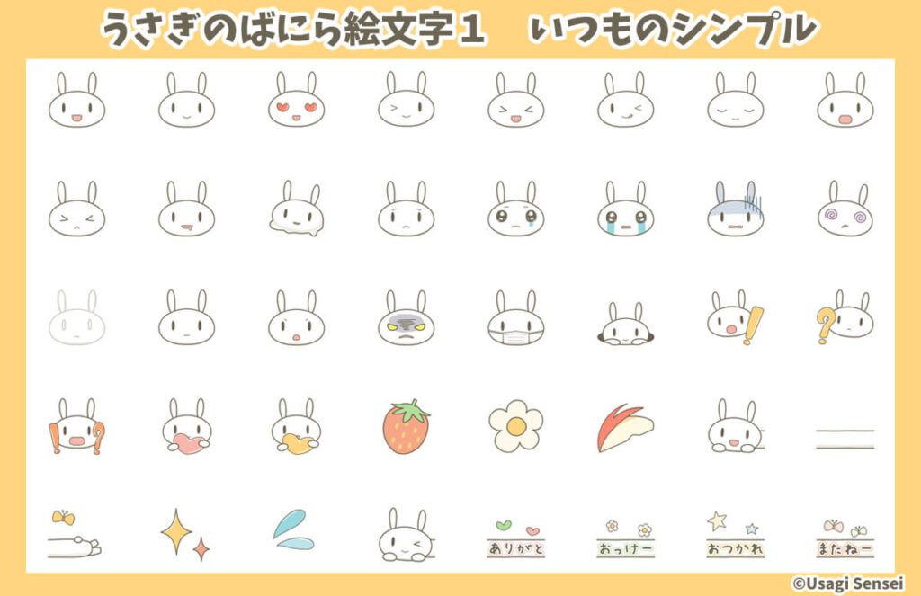 うさぎのばにらLINE絵文字いつものシンプルつながる絵文字