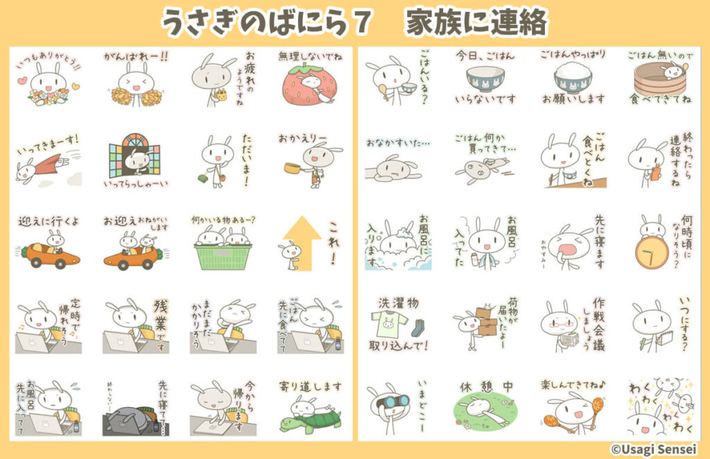 うさぎのばにらLINEスタンプ家族に連絡ごはんいるいらないお風呂残業