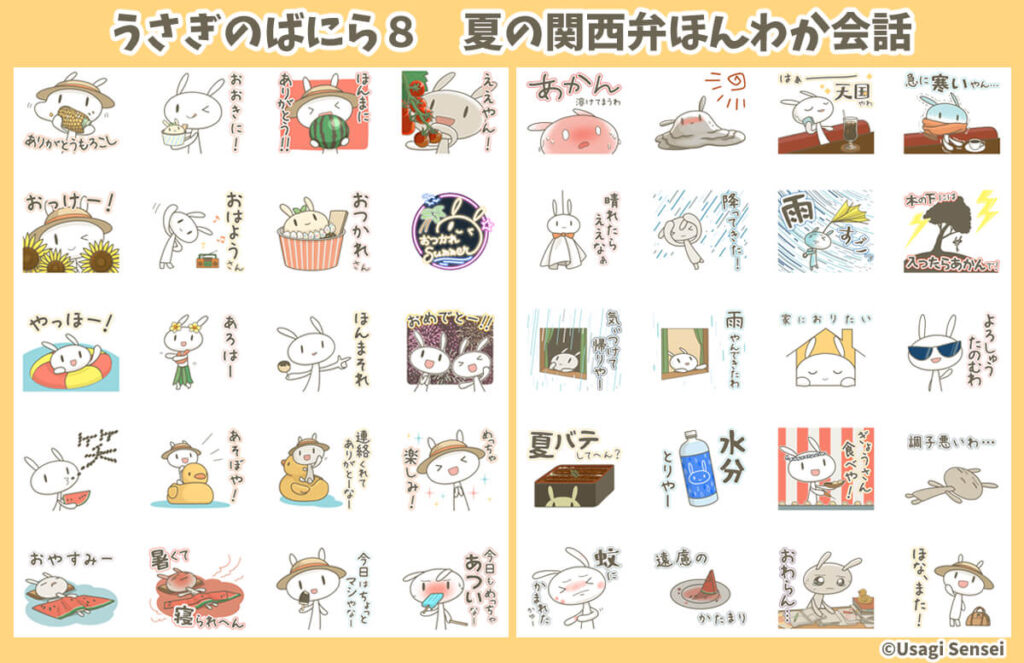 うさぎのばにらLINEスタンプ夏の関西弁スイカアイス麦わら帽子うさぎ