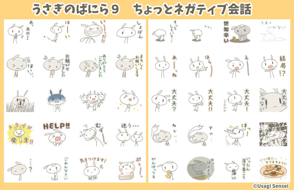 うさぎLINEスタンプネガティブ表現特集