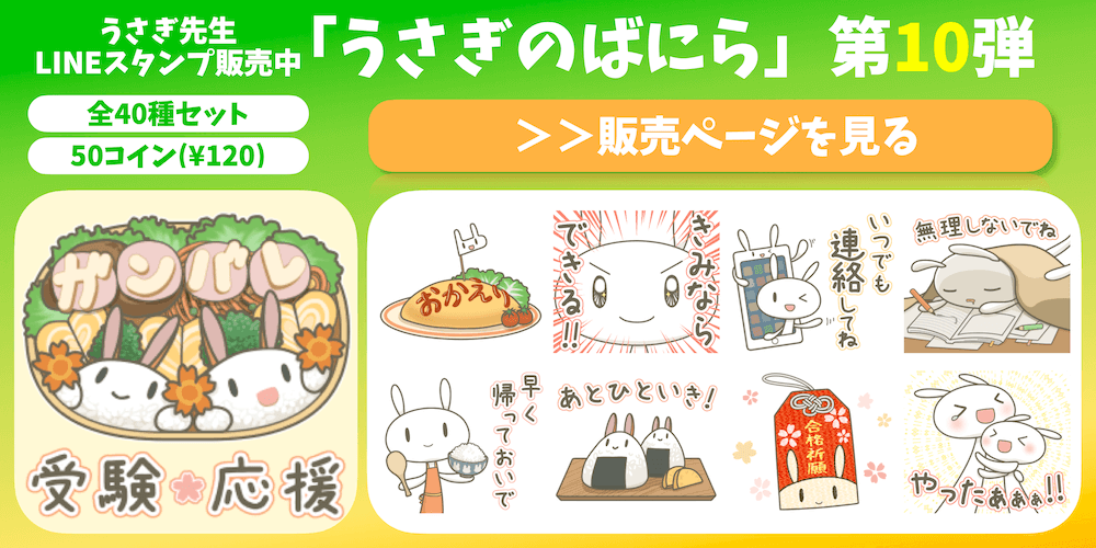 うさぎ先生LINEスタンプうさぎのばにら美術教師
