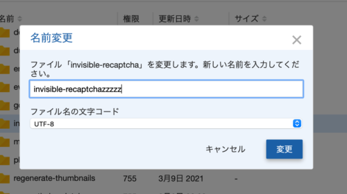 エックスサーバーのWordPressサイトコピー機能でreCAPTCHAエラー「サイト所有者のエラー:サイトキーのドメインが無効です」
