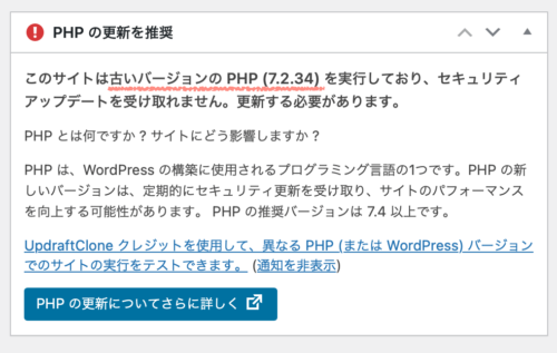エックスサーバーのWordPressサイトコピー機能初期ドメインはPHPが古いまま