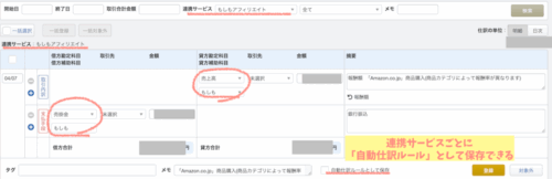 マネーフォワード会計もしもアフィリエイト自動連携のやり方