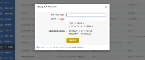マネーフォワードもしもアフィリエイト自動連携可能