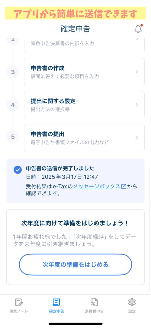 macで使えるマネーフォワード確定申告