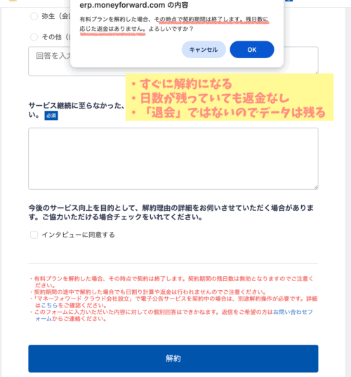 マネーフォワード解約日割り計算返金