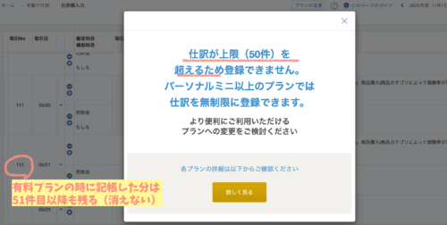マネーフォワード無料プランにできること仕訳