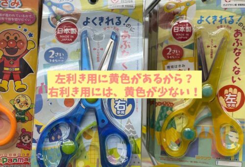 左利きハサミ子供用黄色が多い理由ピンクブルー