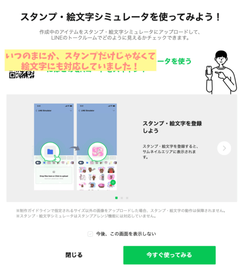 LINE絵文字線の太さクリエイターズシミュレータ