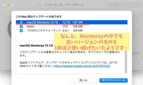 MontereyからSequoiaにアップグレード方法不具合