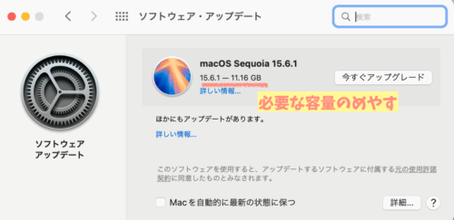 MontereyからSequoiaにアップグレード方法不具合