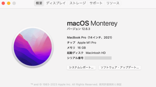 MontereyからSequoiaにアップグレード方法不具合