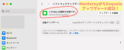 MontereyからSequoiaにアップグレード方法不具合