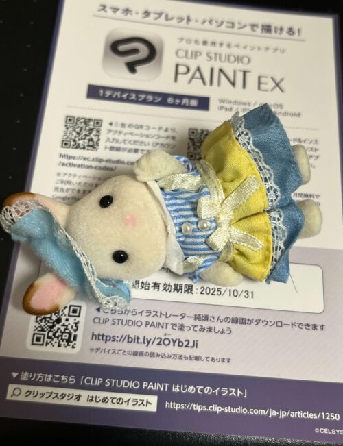 クリスタセルシス株主優待ハガキいつ届く
