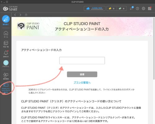 セルシス株主優待アクティベーションコード使い方