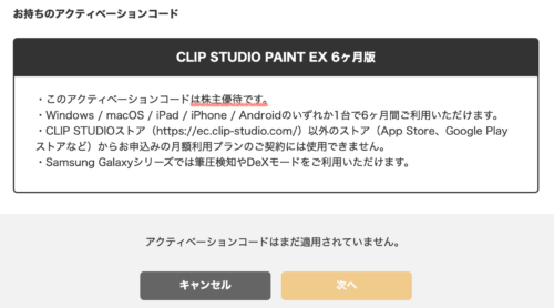 セルシス株主優待アクティベーションコード使い方