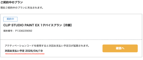 セルシス株主優待アクティベーションコード有効期限