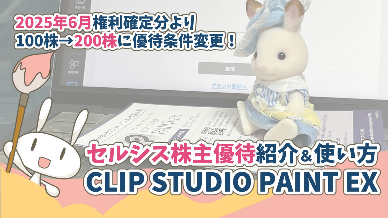 クリスタセルシス株主優待ハガキいつ届く優待条件変更