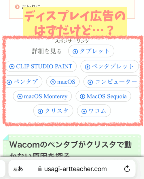 google adsense ディスプレイ広告に文字が出る,空のページ内広告を埋める