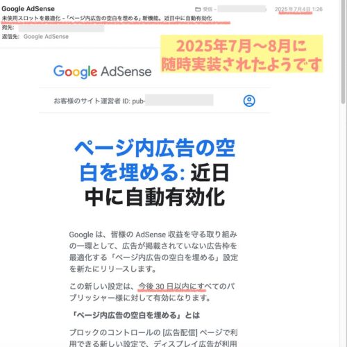 google adsense ディスプレイ広告に文字が出る,空のページ内広告を埋める