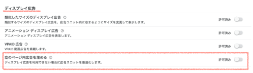 google adsense ディスプレイ広告に文字が出る,空のページ内広告を埋める