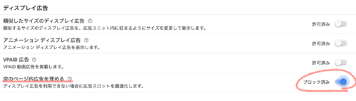 google adsense 空のページ内広告を埋める無効化やり方